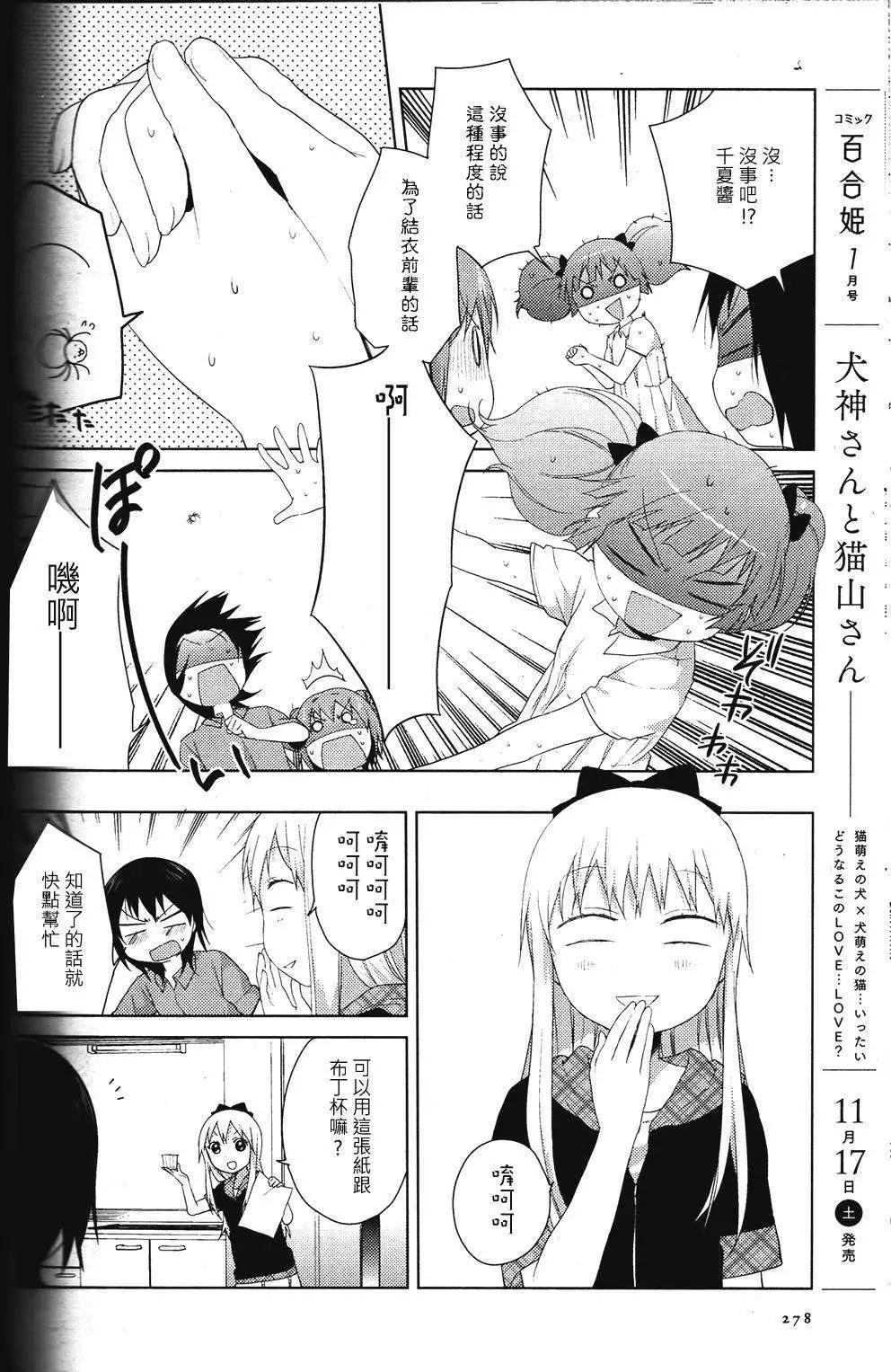 《轻松百合》第63回 第10页