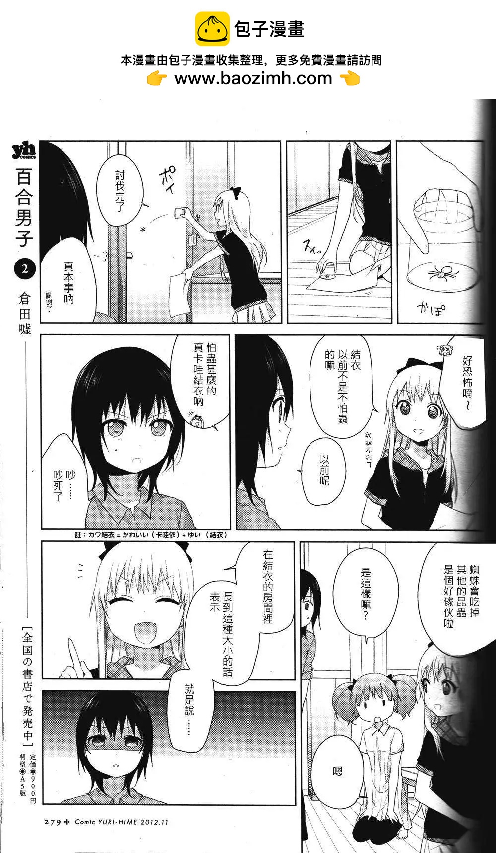 《轻松百合》第63回 第11页