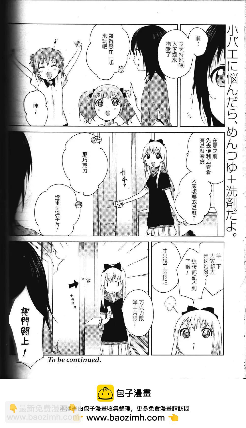 《轻松百合》第63回 第12页
