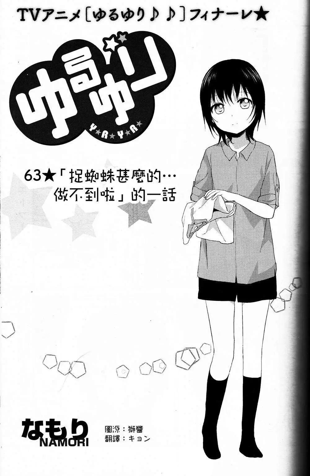 《轻松百合》第63回 第1页