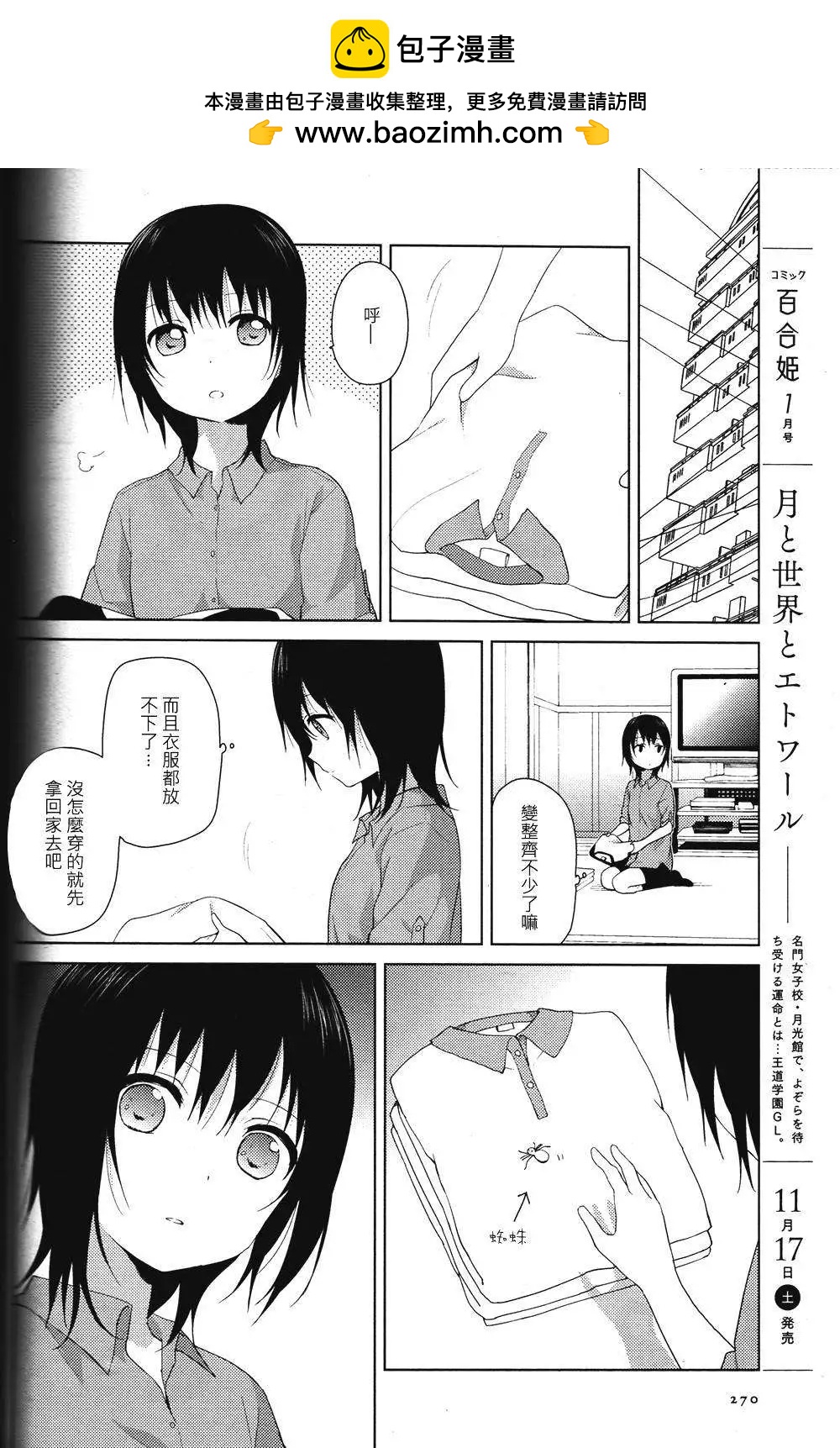 《轻松百合》第63回 第2页