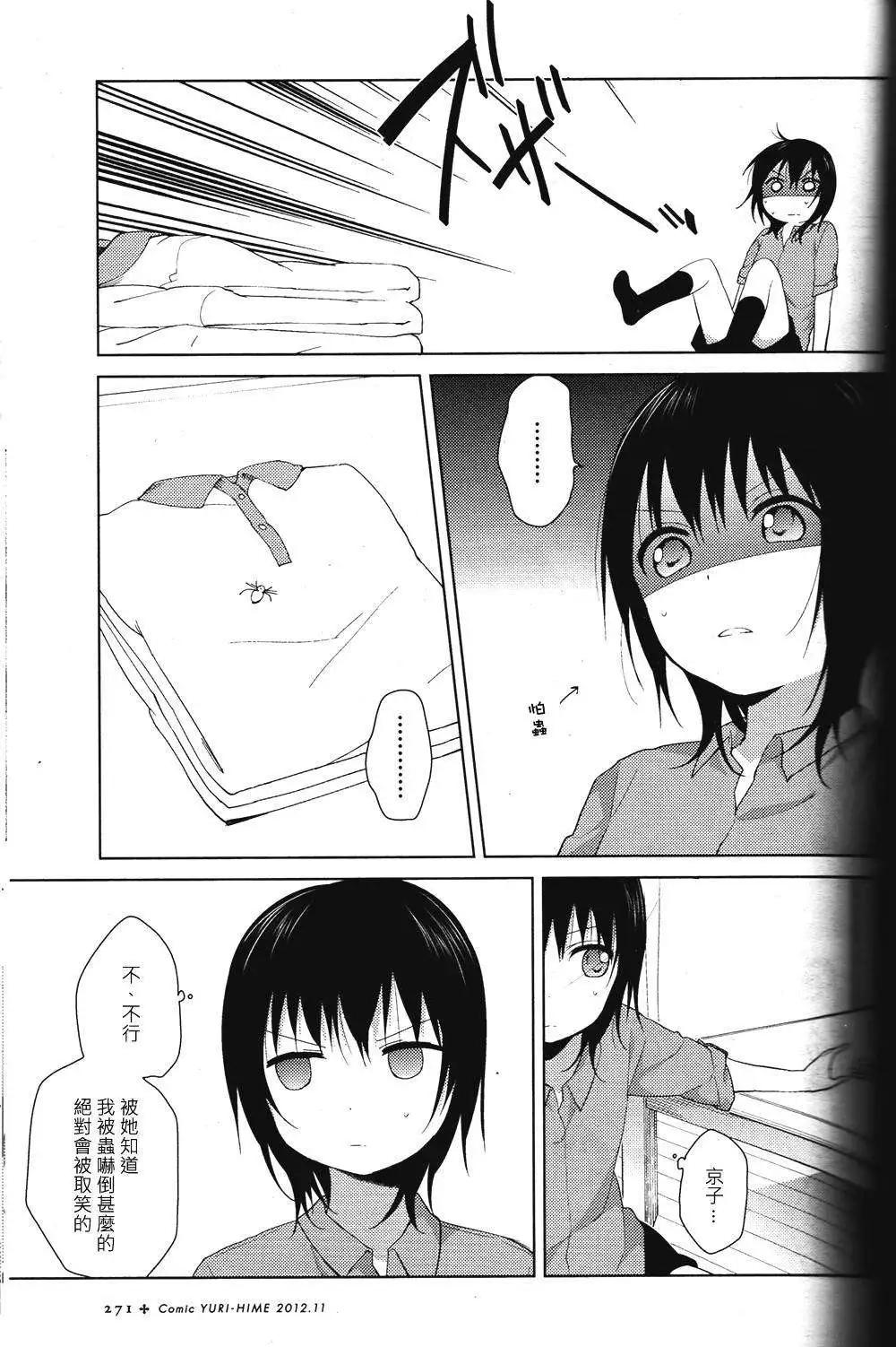 《轻松百合》第63回 第3页