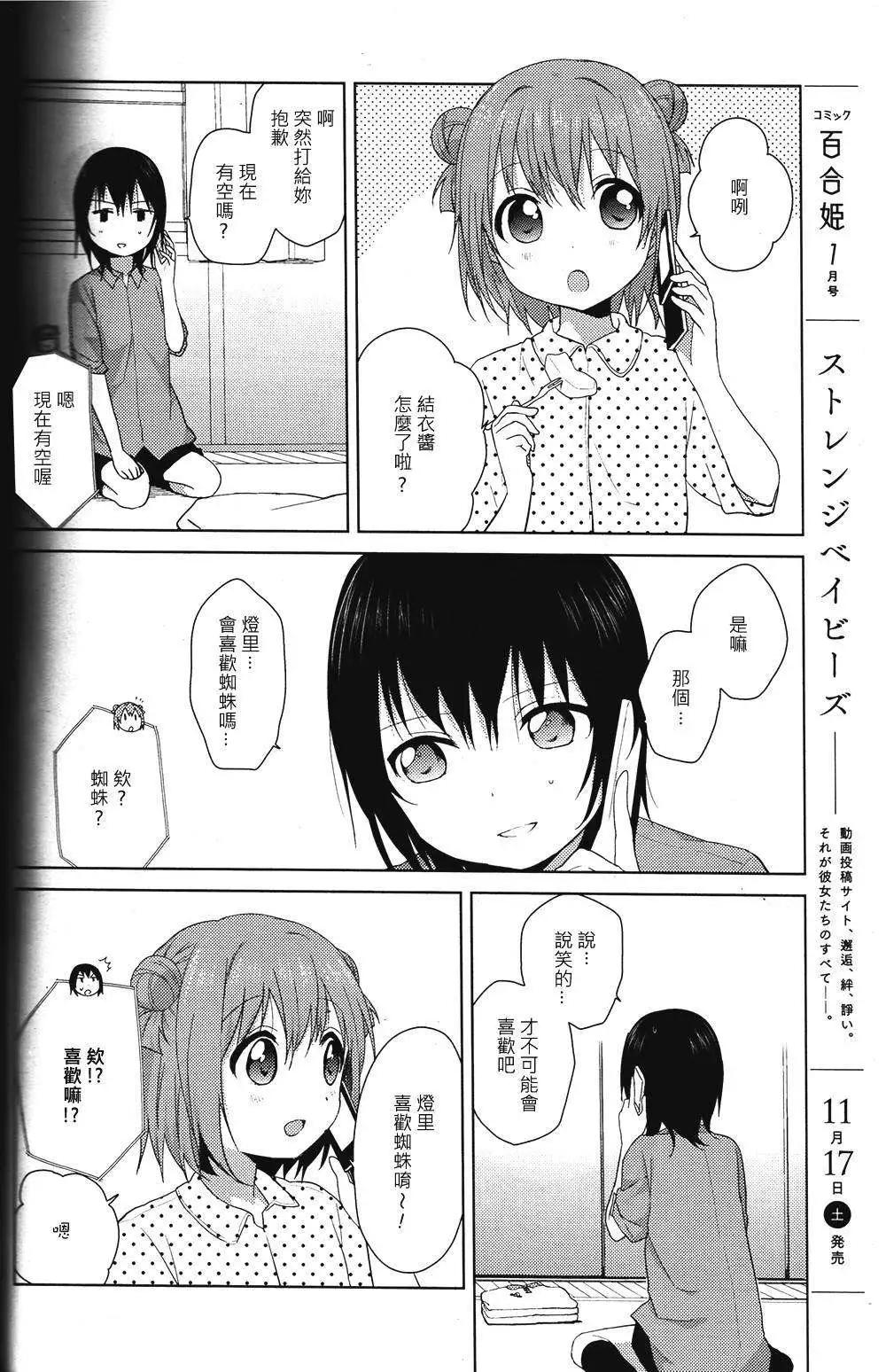 《轻松百合》第63回 第4页