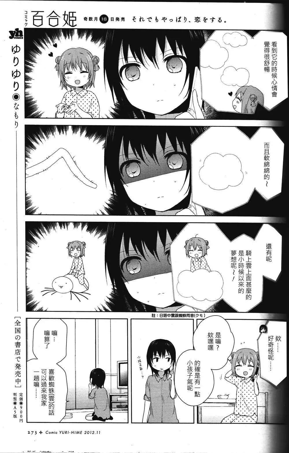 《轻松百合》第63回 第5页