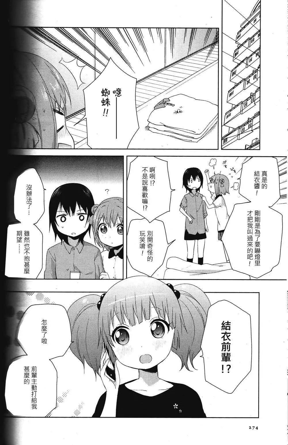 《轻松百合》第63回 第6页