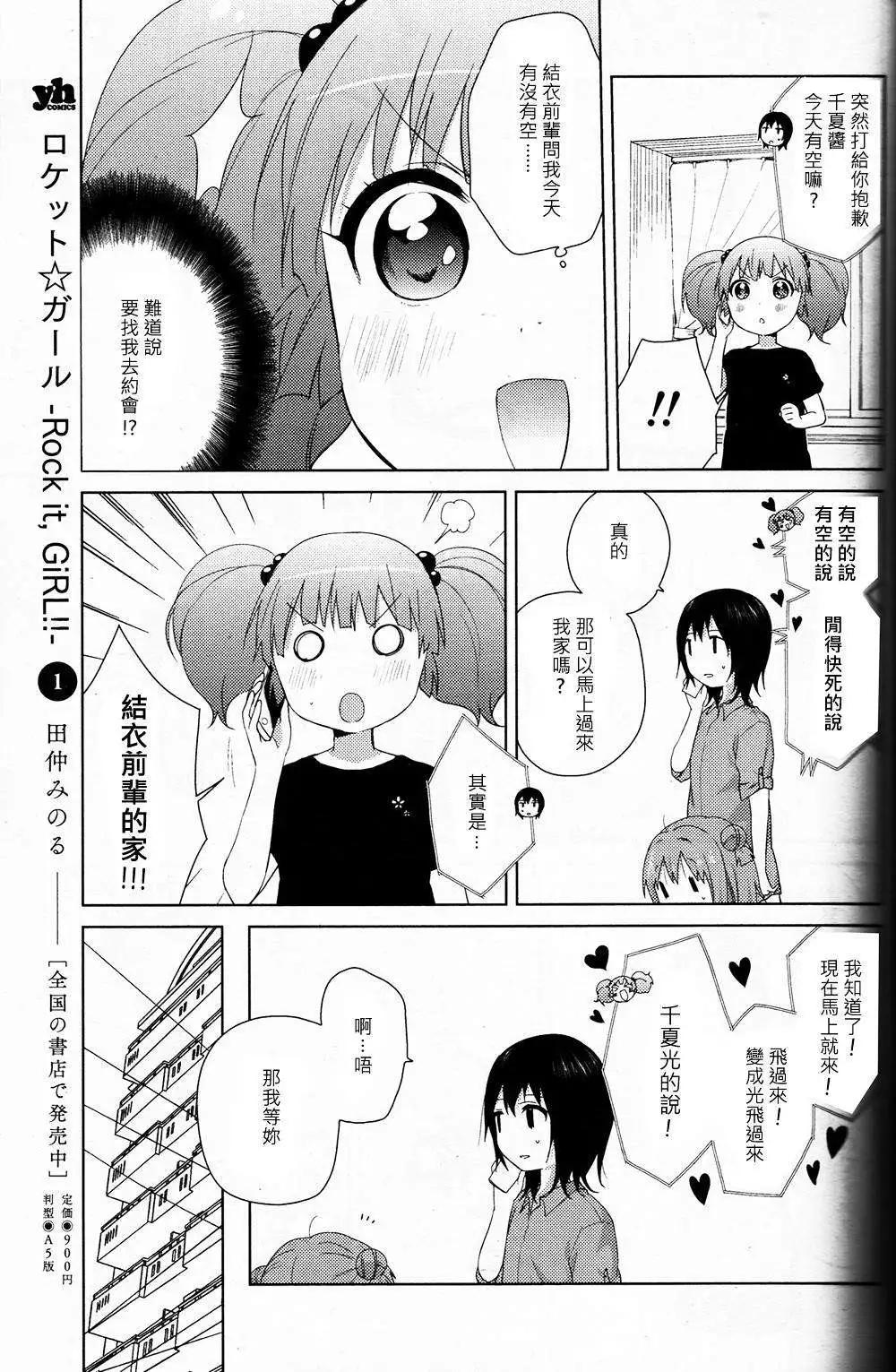 《轻松百合》第63回 第7页
