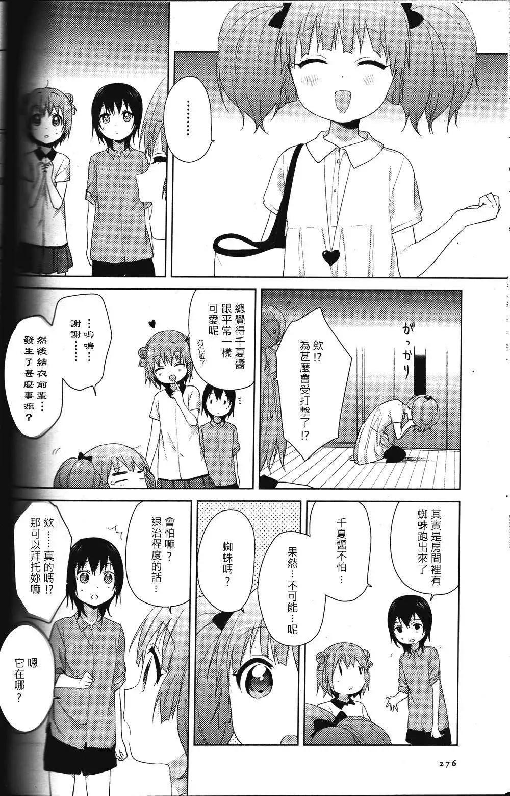 《轻松百合》第63回 第8页