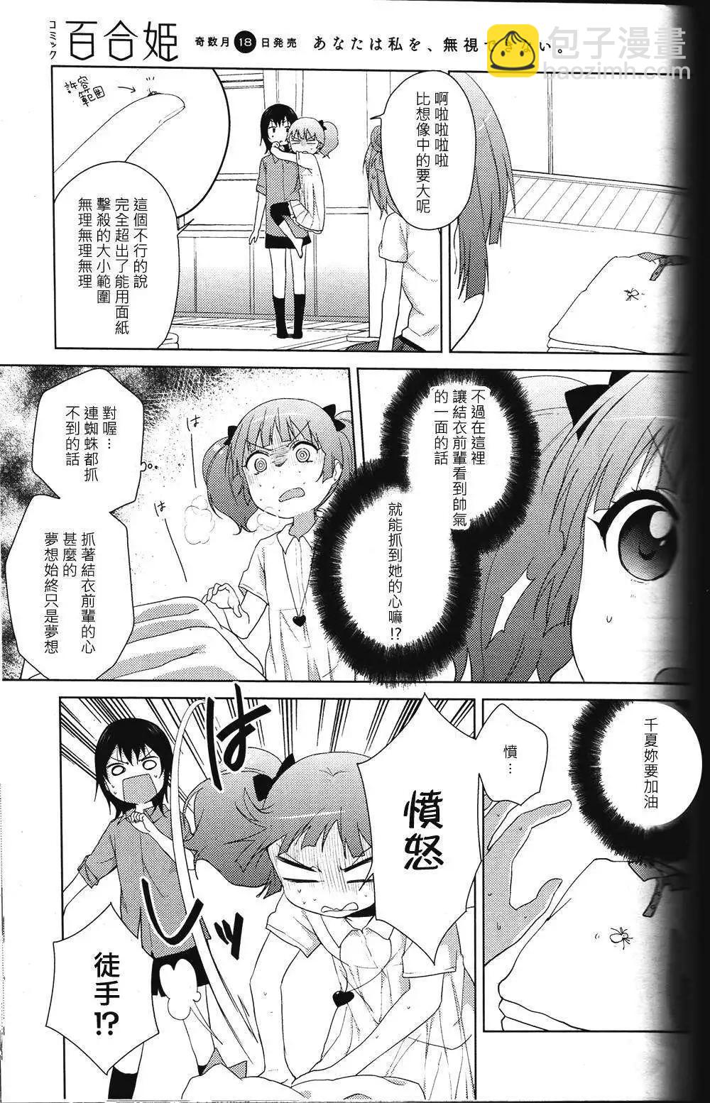 《轻松百合》第63回 第9页