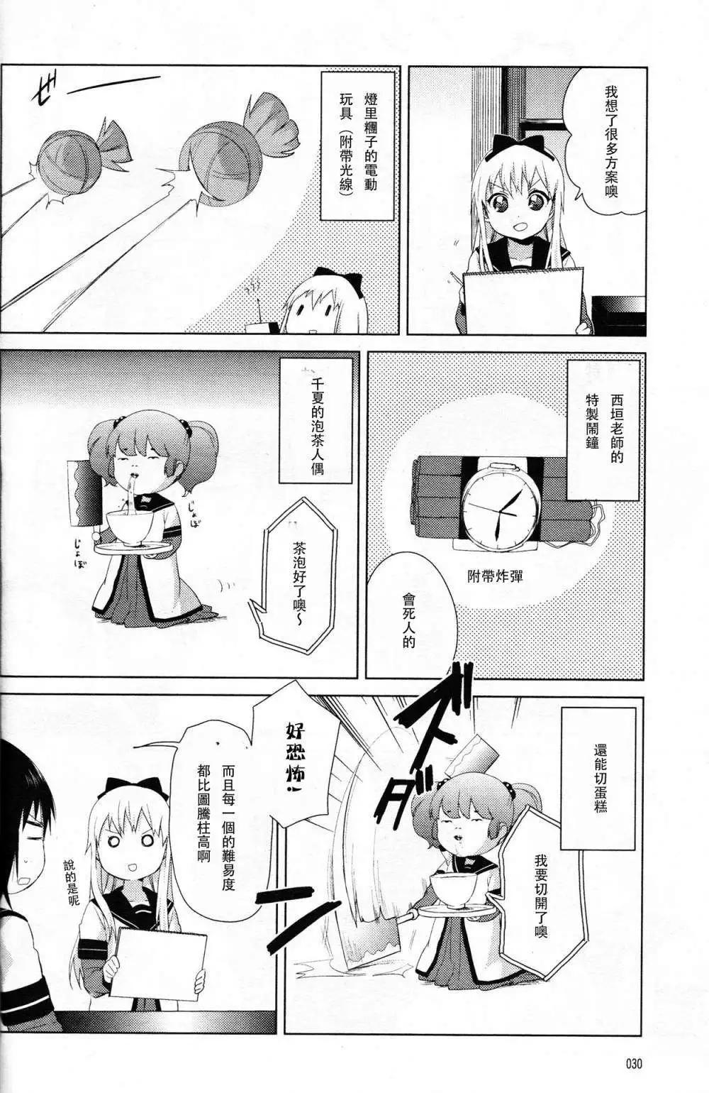 《轻松百合》特别篇10 第10页