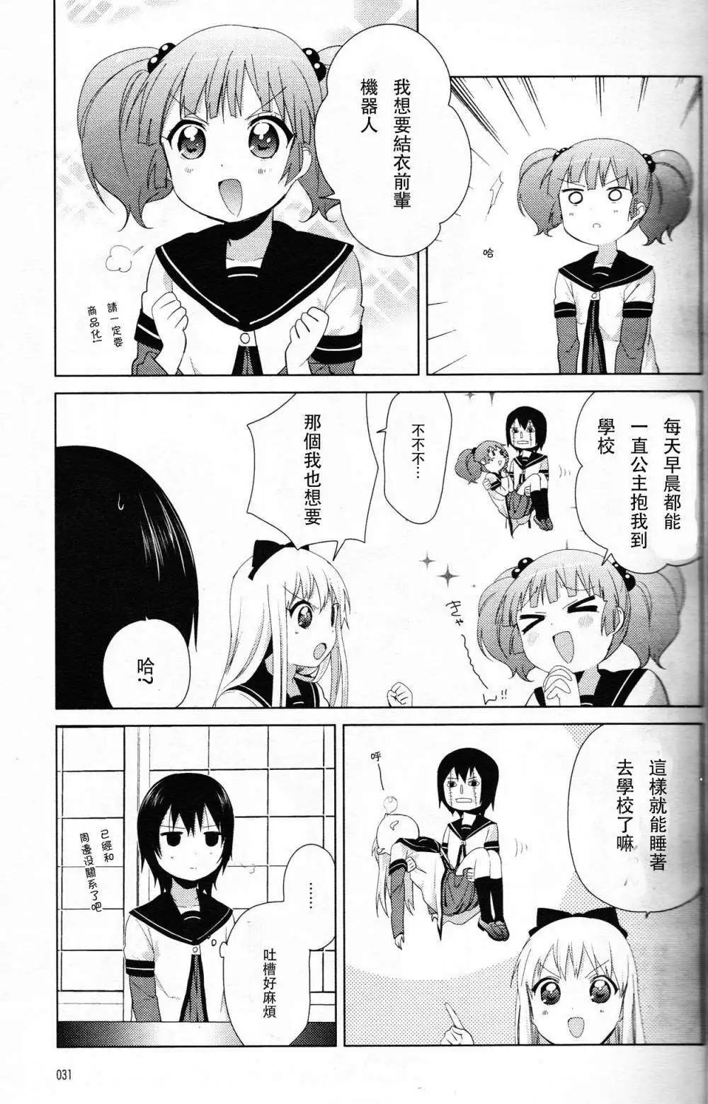 《轻松百合》特别篇10 第11页