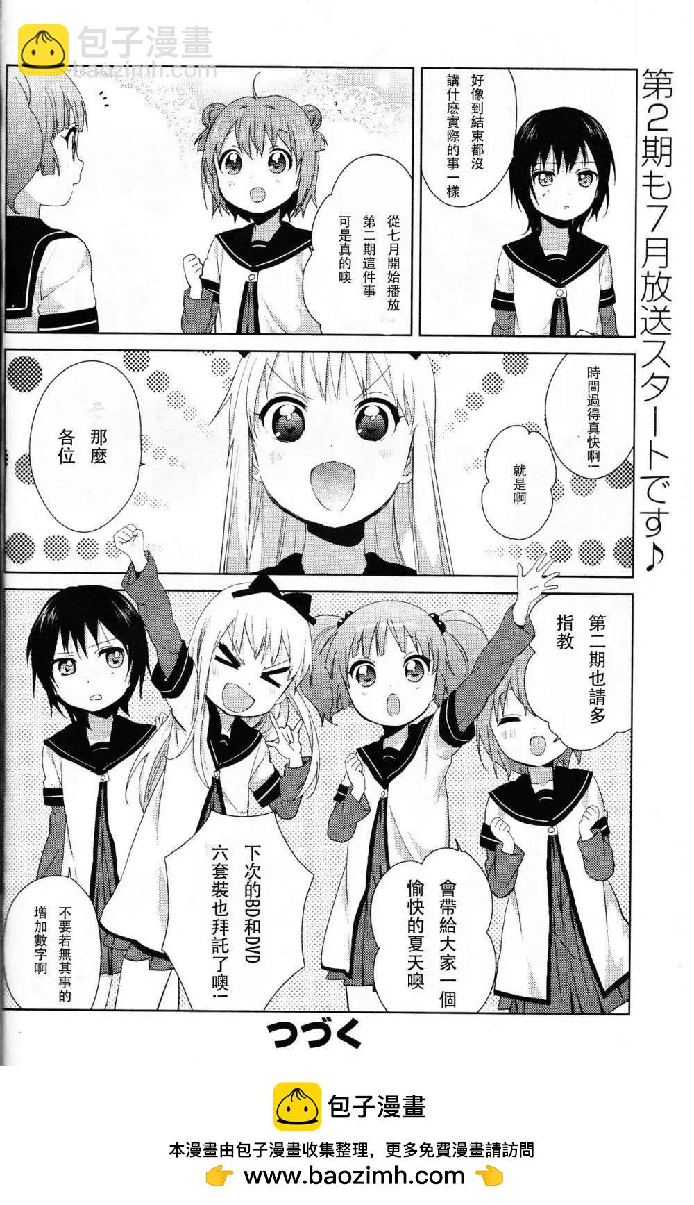 《轻松百合》特别篇10 第12页