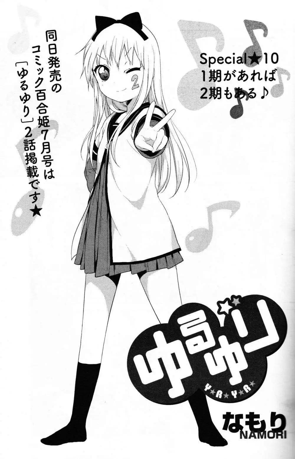 《轻松百合》特别篇10 第1页