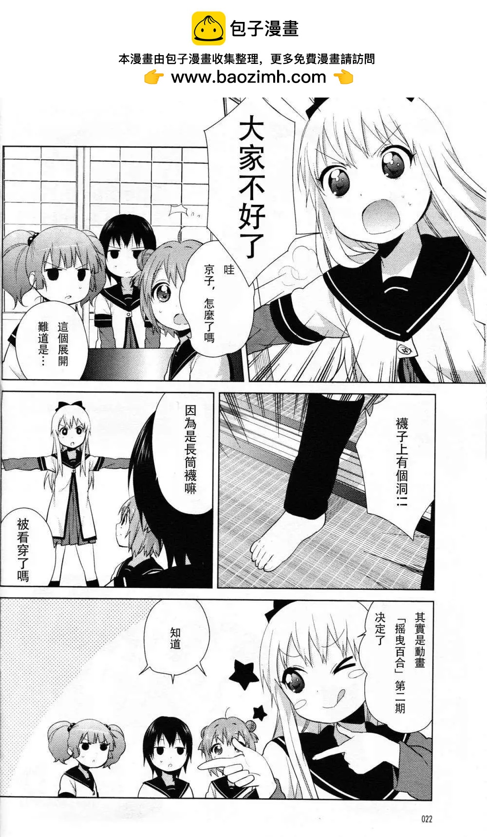 《轻松百合》特别篇10 第2页