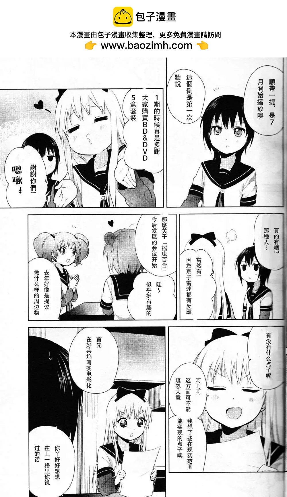 《轻松百合》特别篇10 第3页