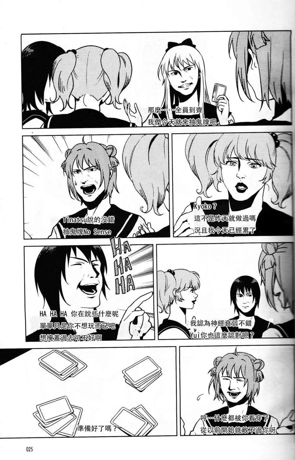 《轻松百合》特别篇10 第5页