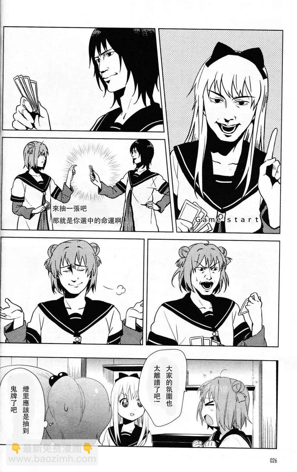 《轻松百合》特别篇10 第6页