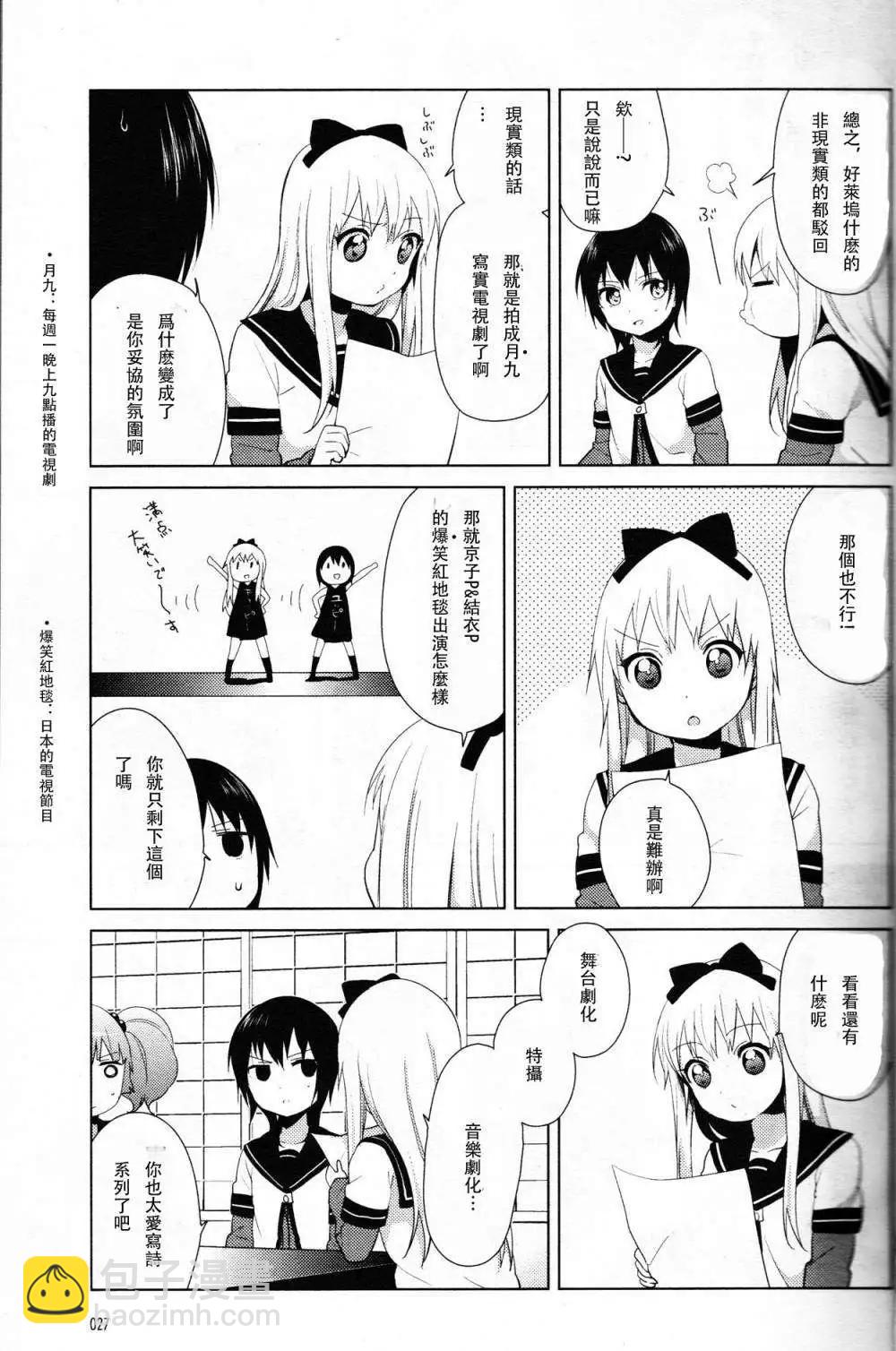 《轻松百合》特别篇10 第7页