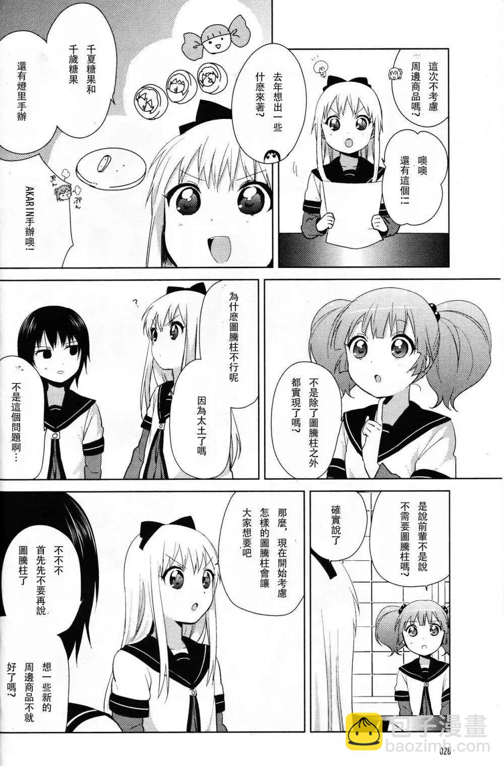 《轻松百合》特别篇10 第8页