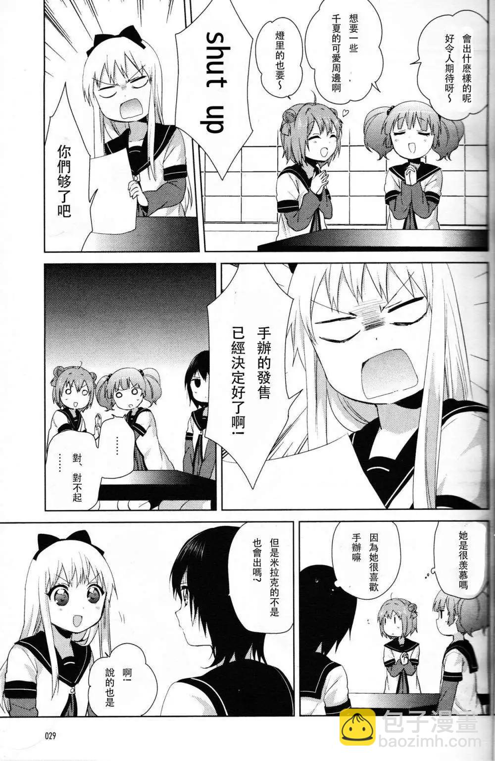《轻松百合》特别篇10 第9页