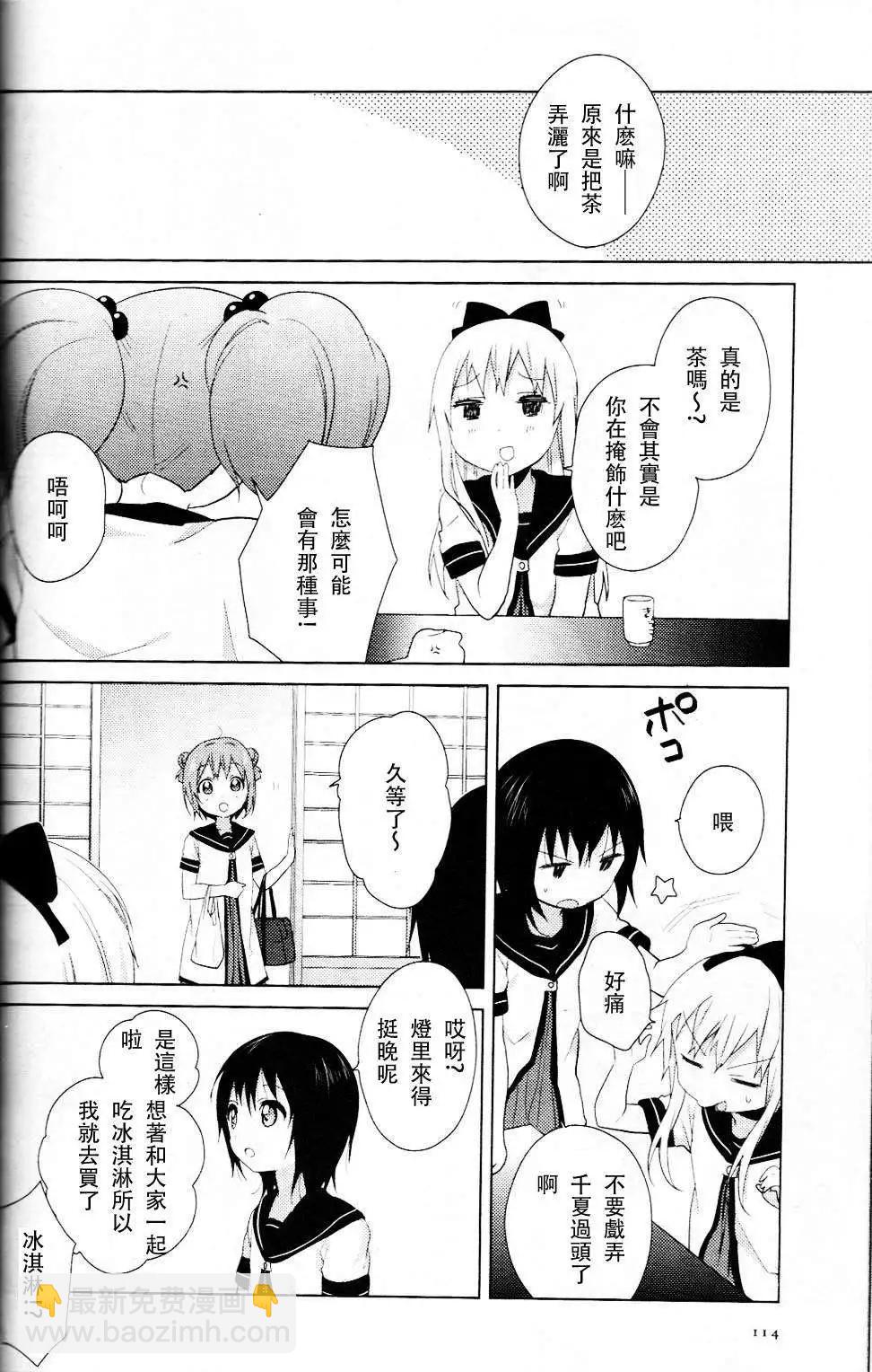《轻松百合》第62回 第10页