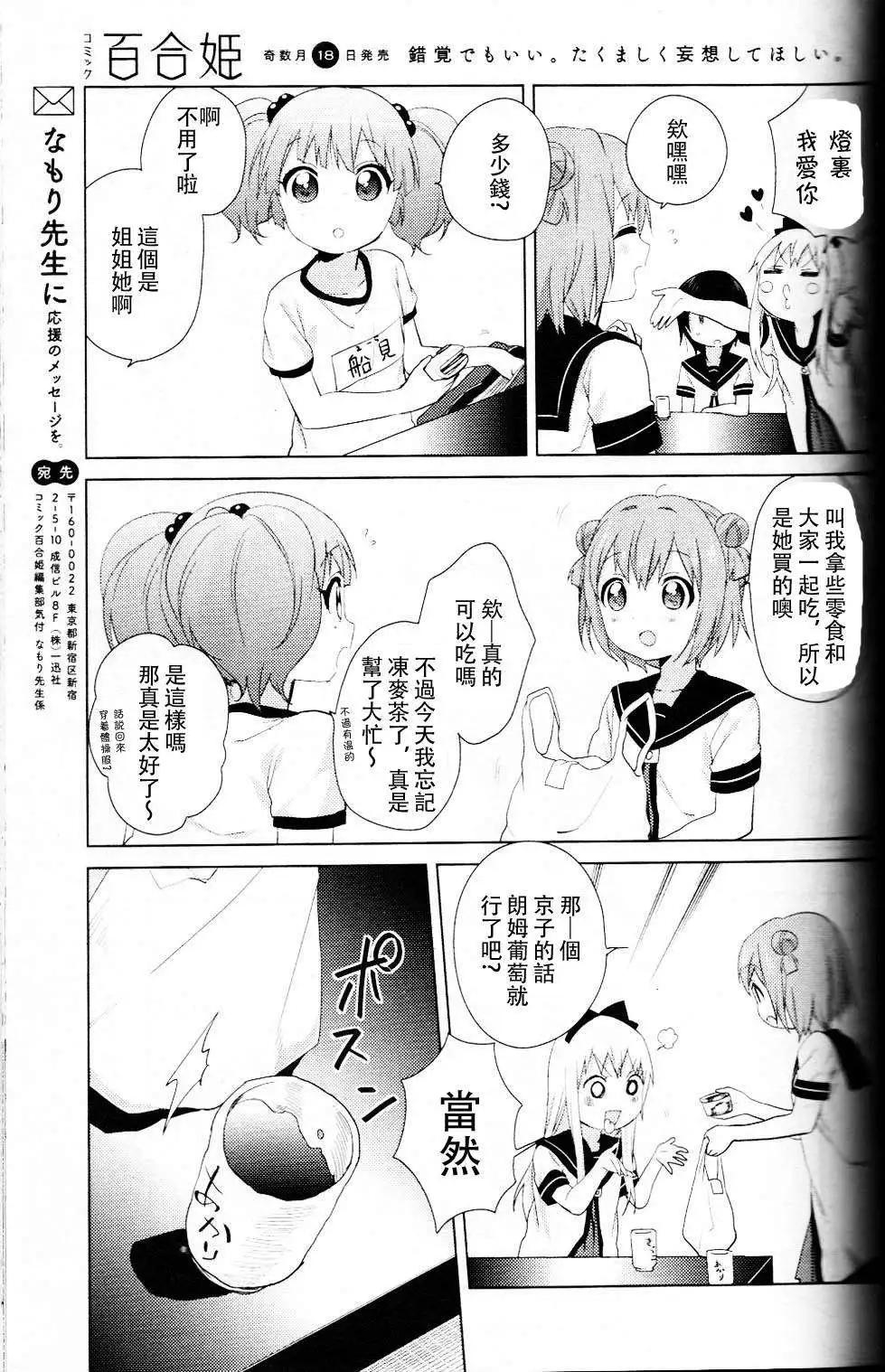 《轻松百合》第62回 第11页