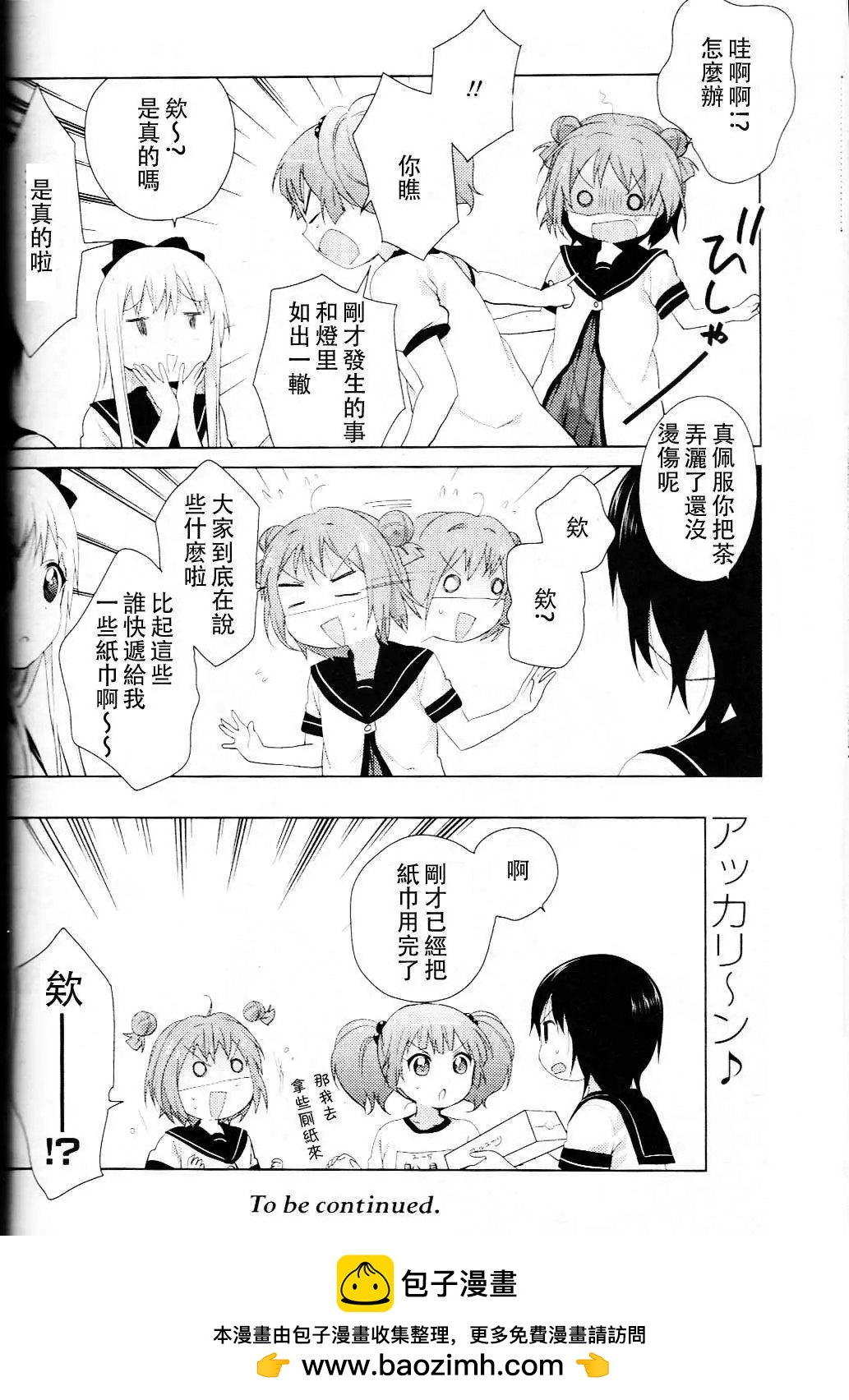 《轻松百合》第62回 第12页