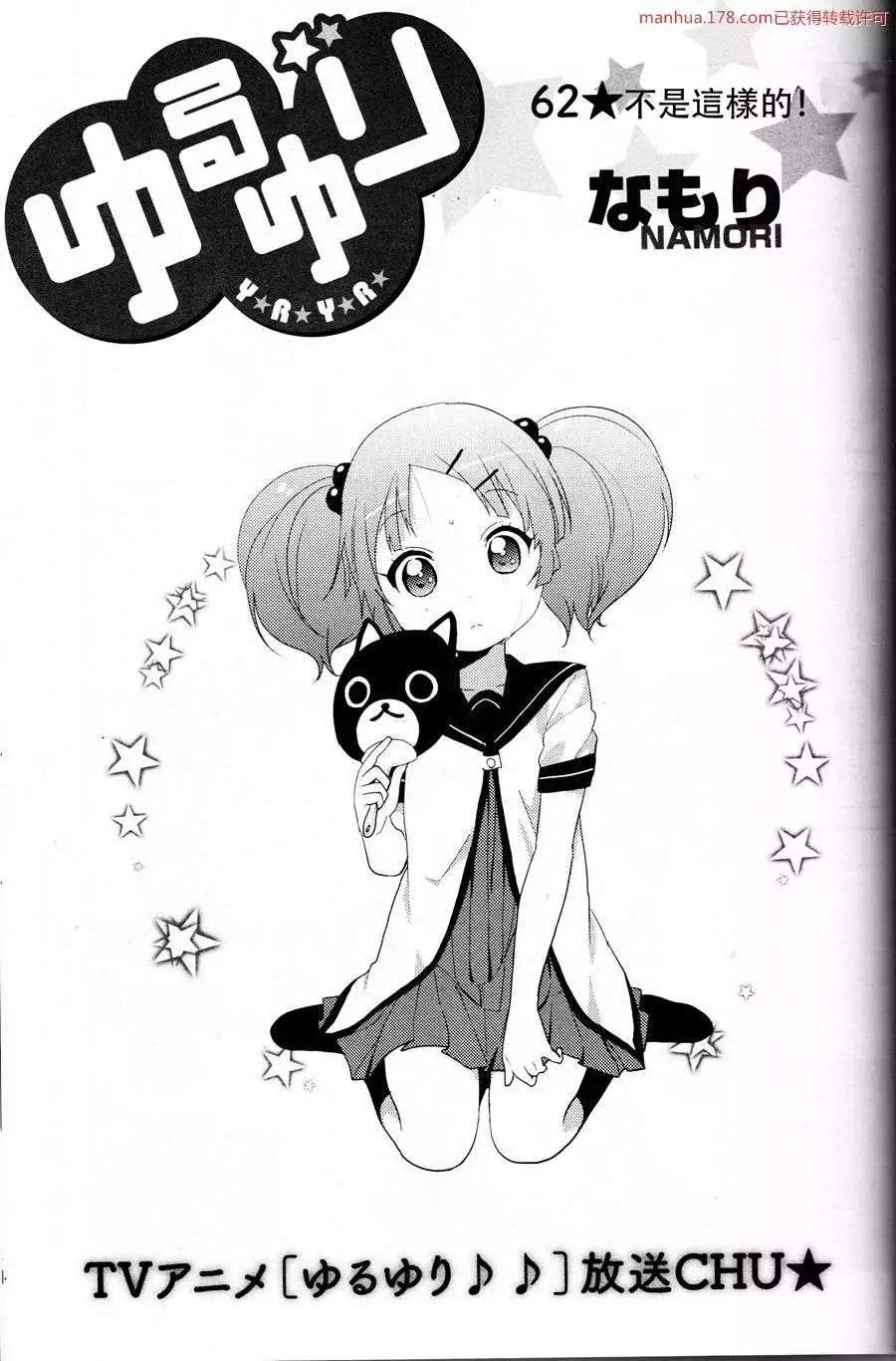 《轻松百合》第62回 第1页