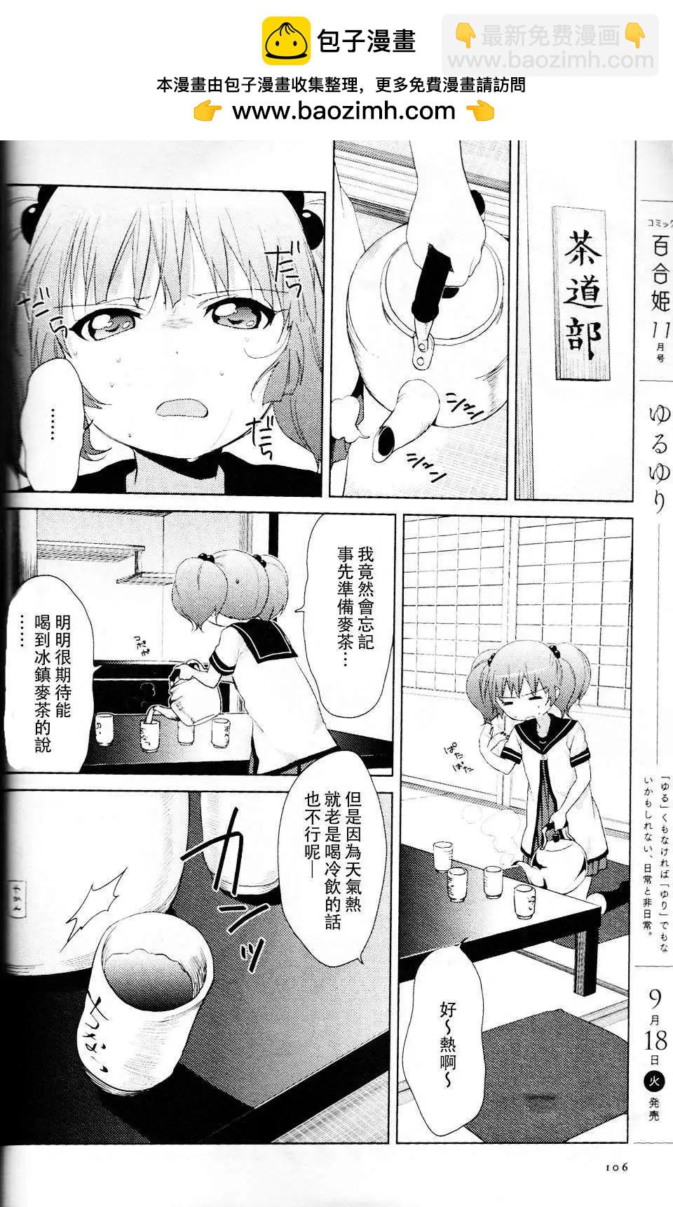 《轻松百合》第62回 第2页