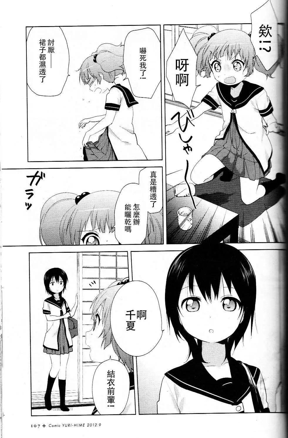 《轻松百合》第62回 第3页
