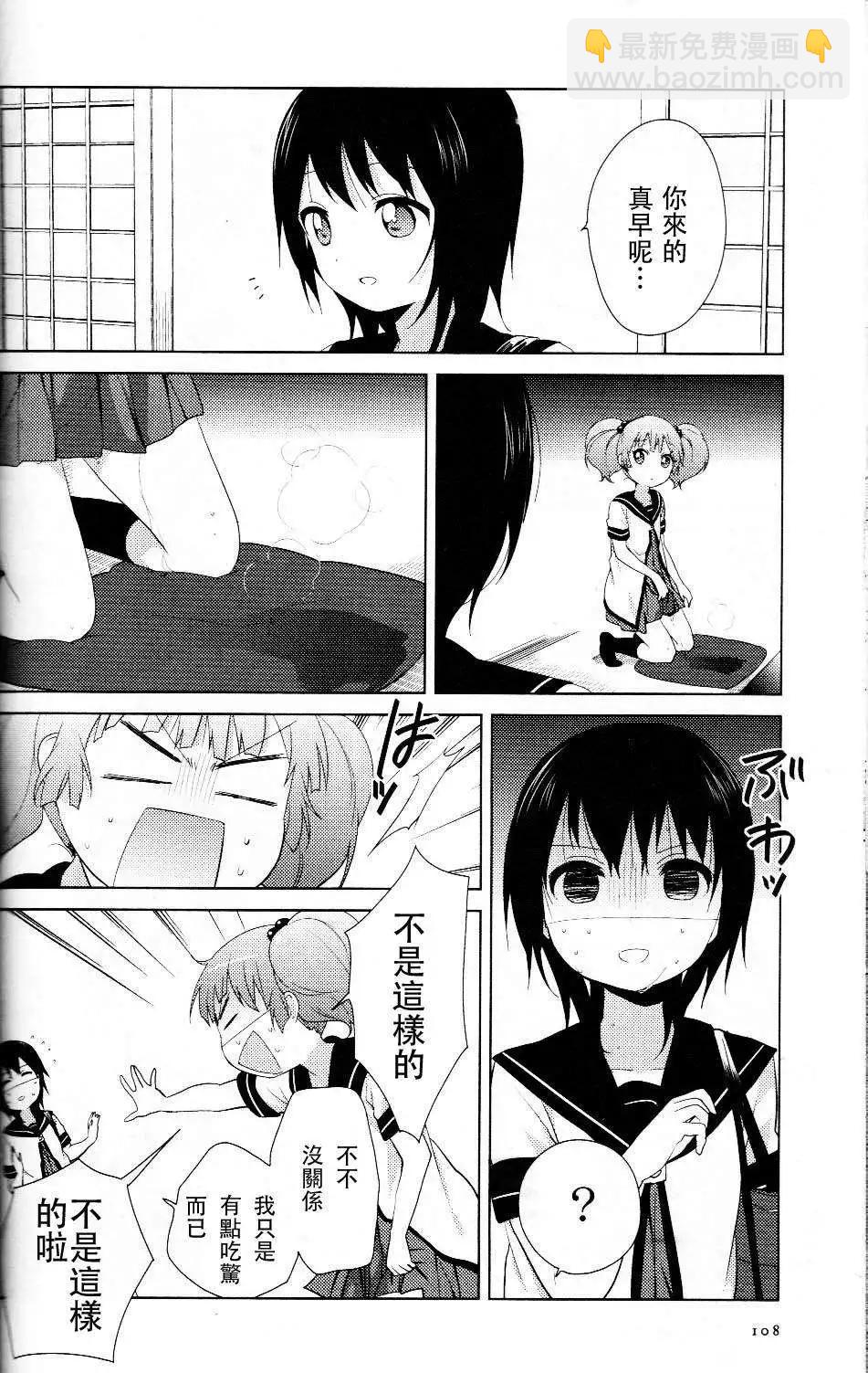 《轻松百合》第62回 第4页