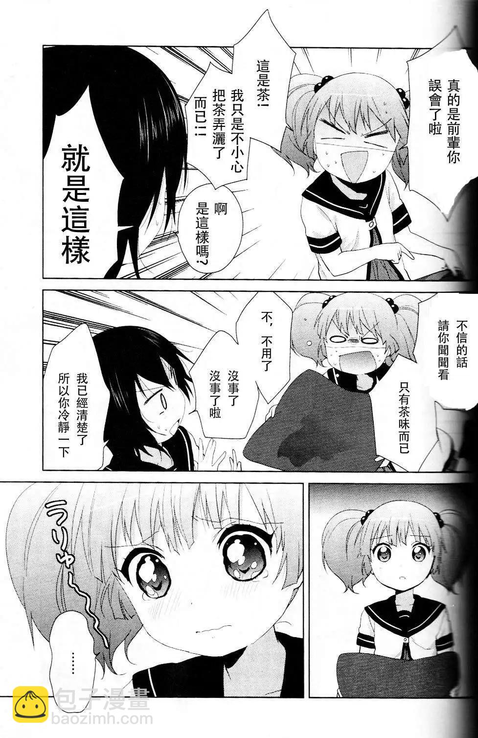 《轻松百合》第62回 第5页