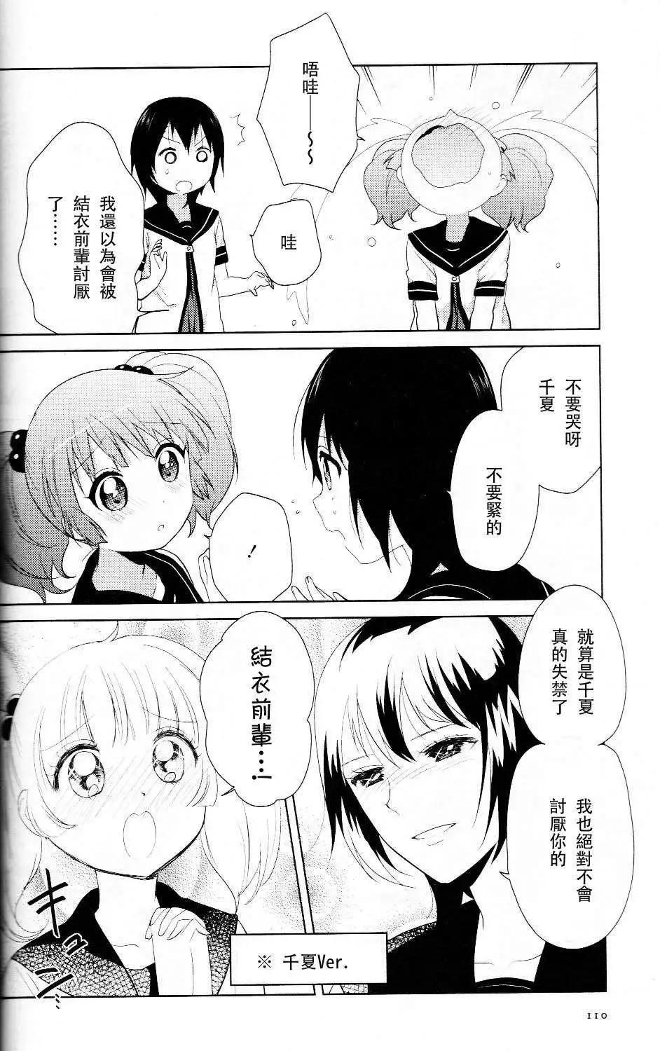《轻松百合》第62回 第6页