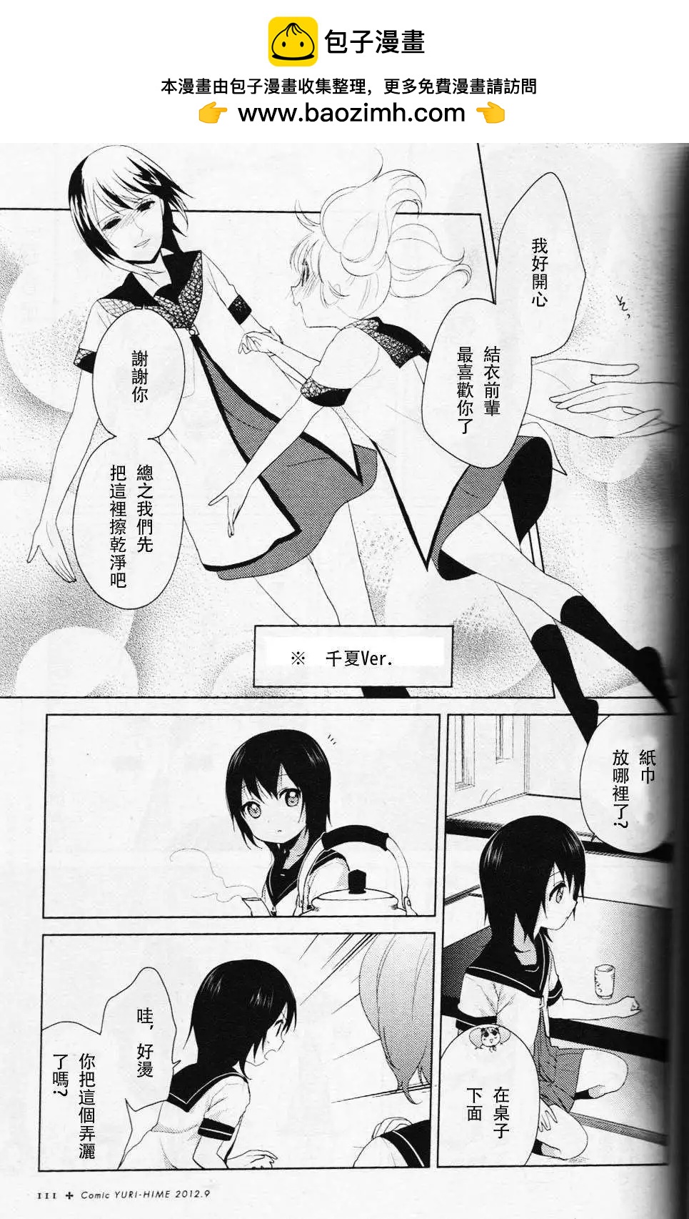 《轻松百合》第62回 第7页