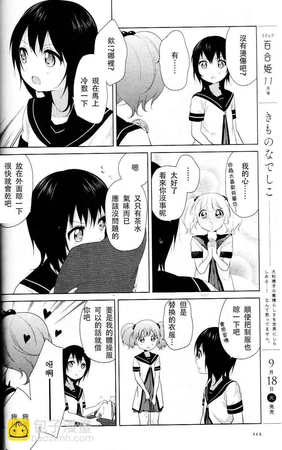 《轻松百合》第62回 第8页