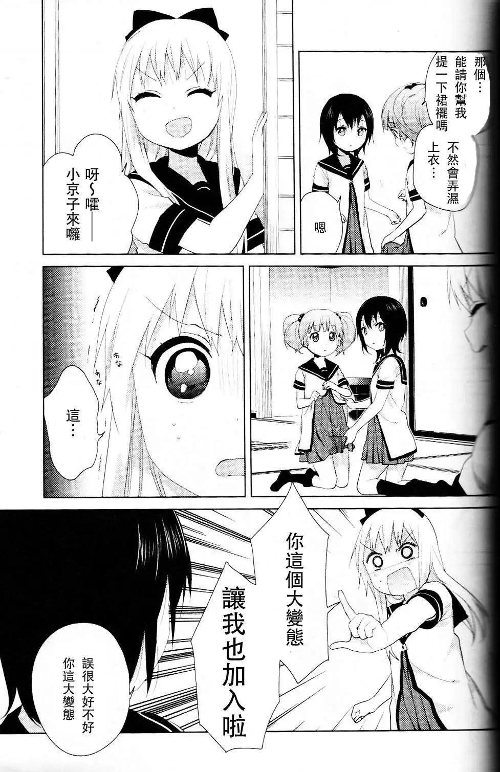 《轻松百合》第62回 第9页