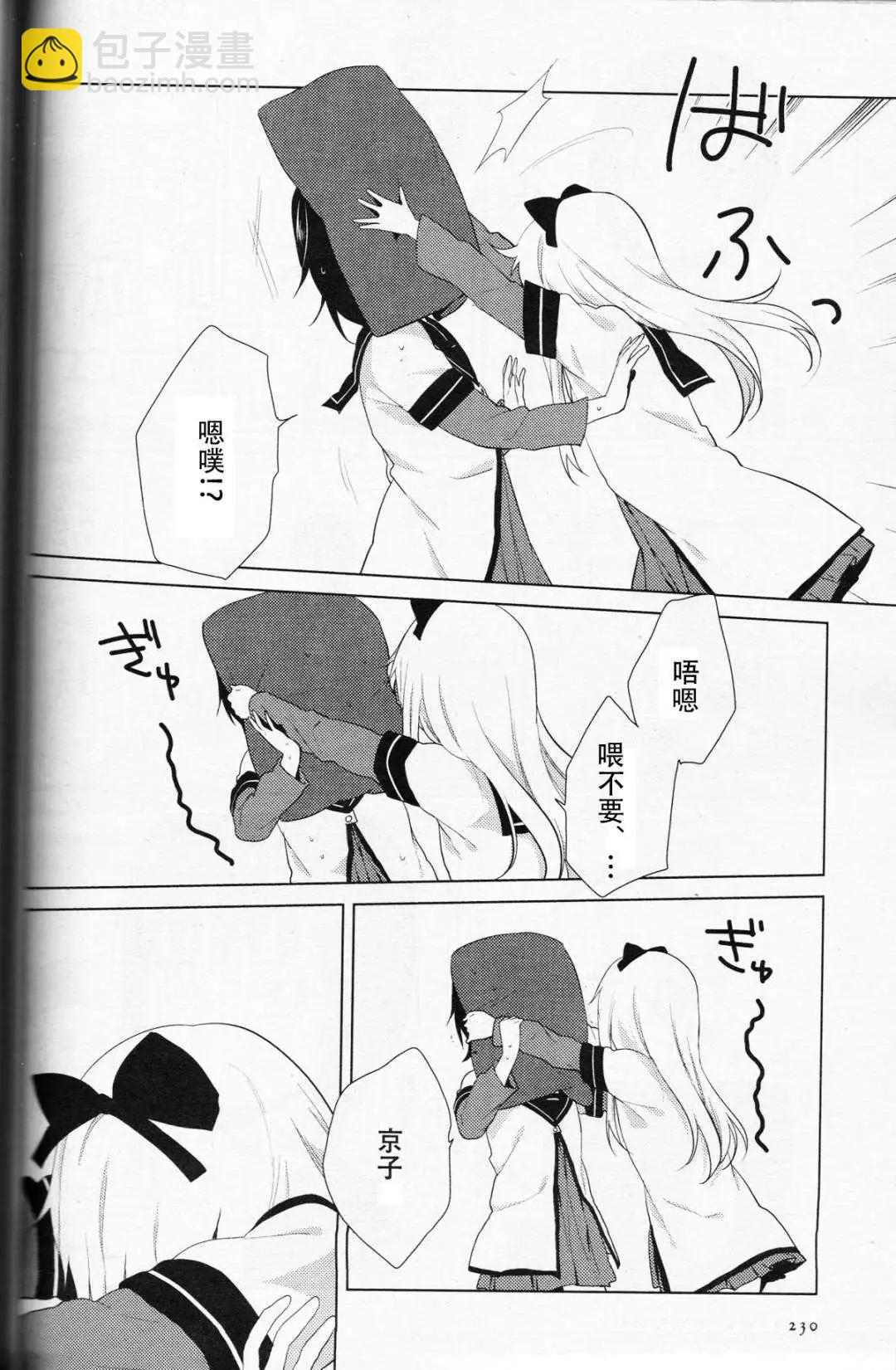 《轻松百合》第60-61回 第10页