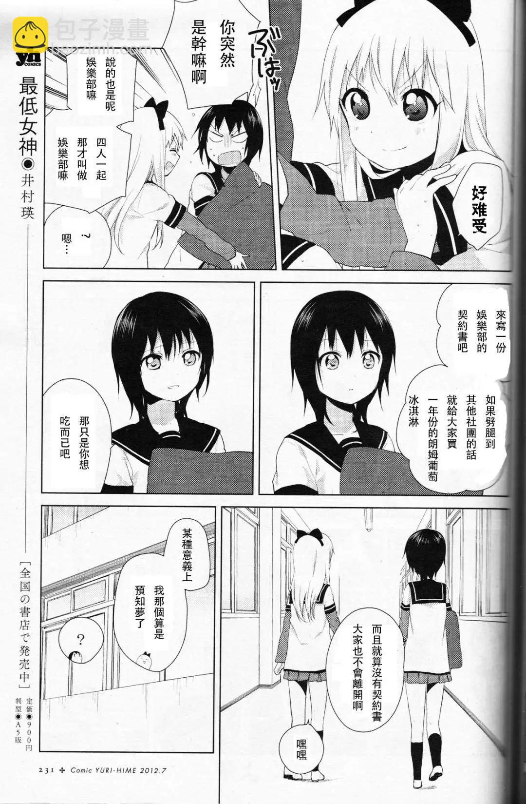 《轻松百合》第60-61回 第11页