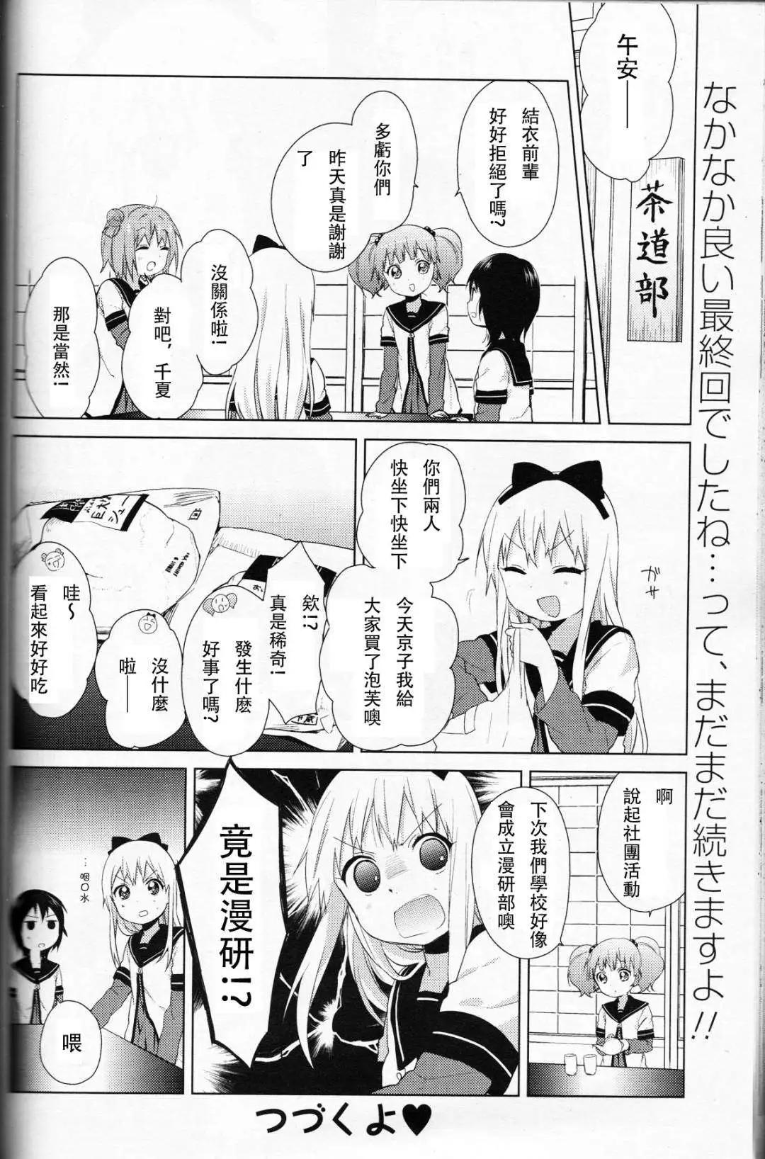 《轻松百合》第60-61回 第12页
