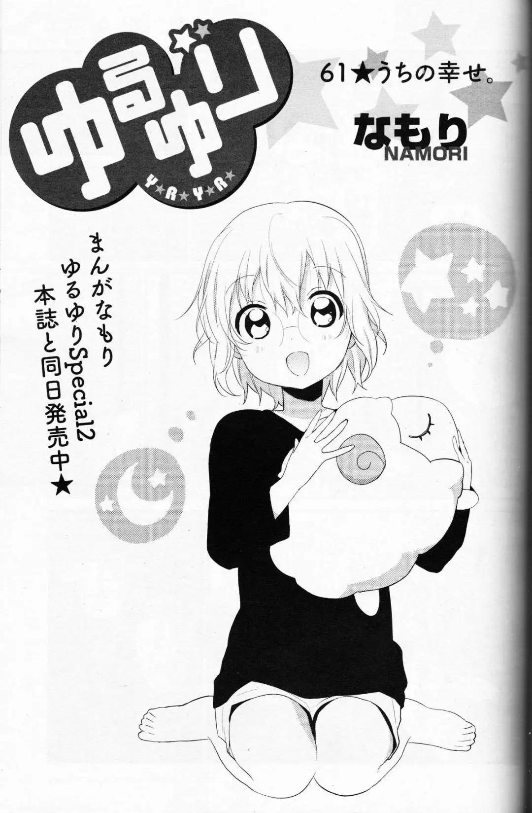 《轻松百合》第60-61回 第13页