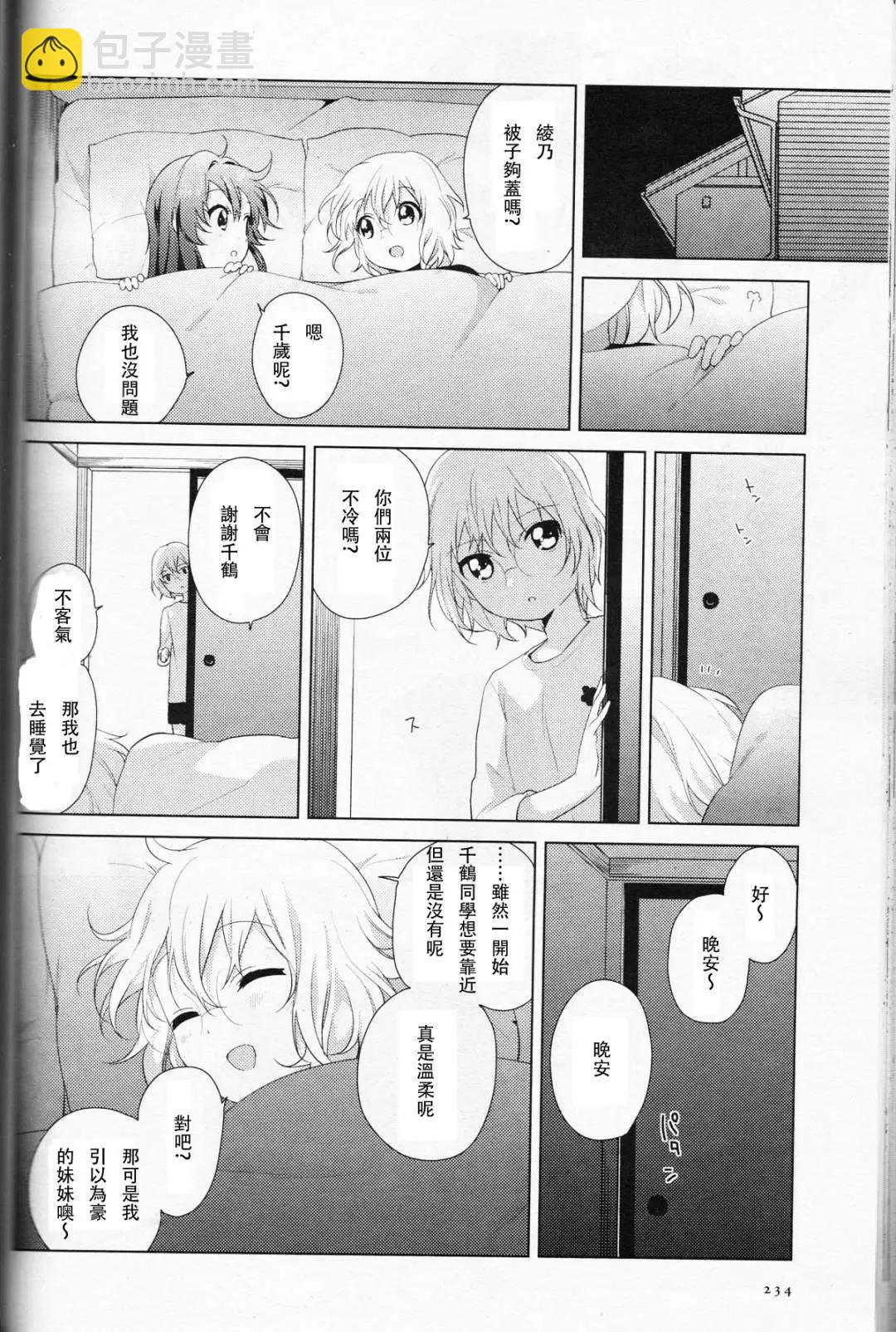 《轻松百合》第60-61回 第14页