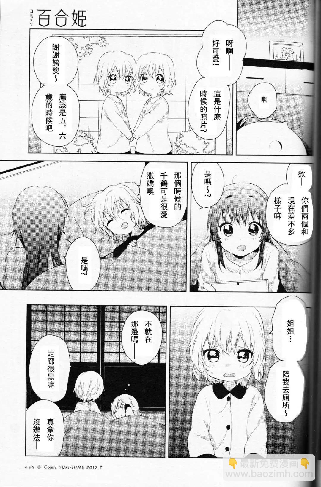 《轻松百合》第60-61回 第15页