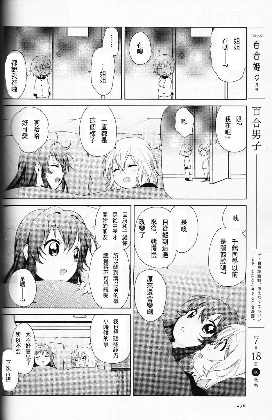 《轻松百合》第60-61回 第16页