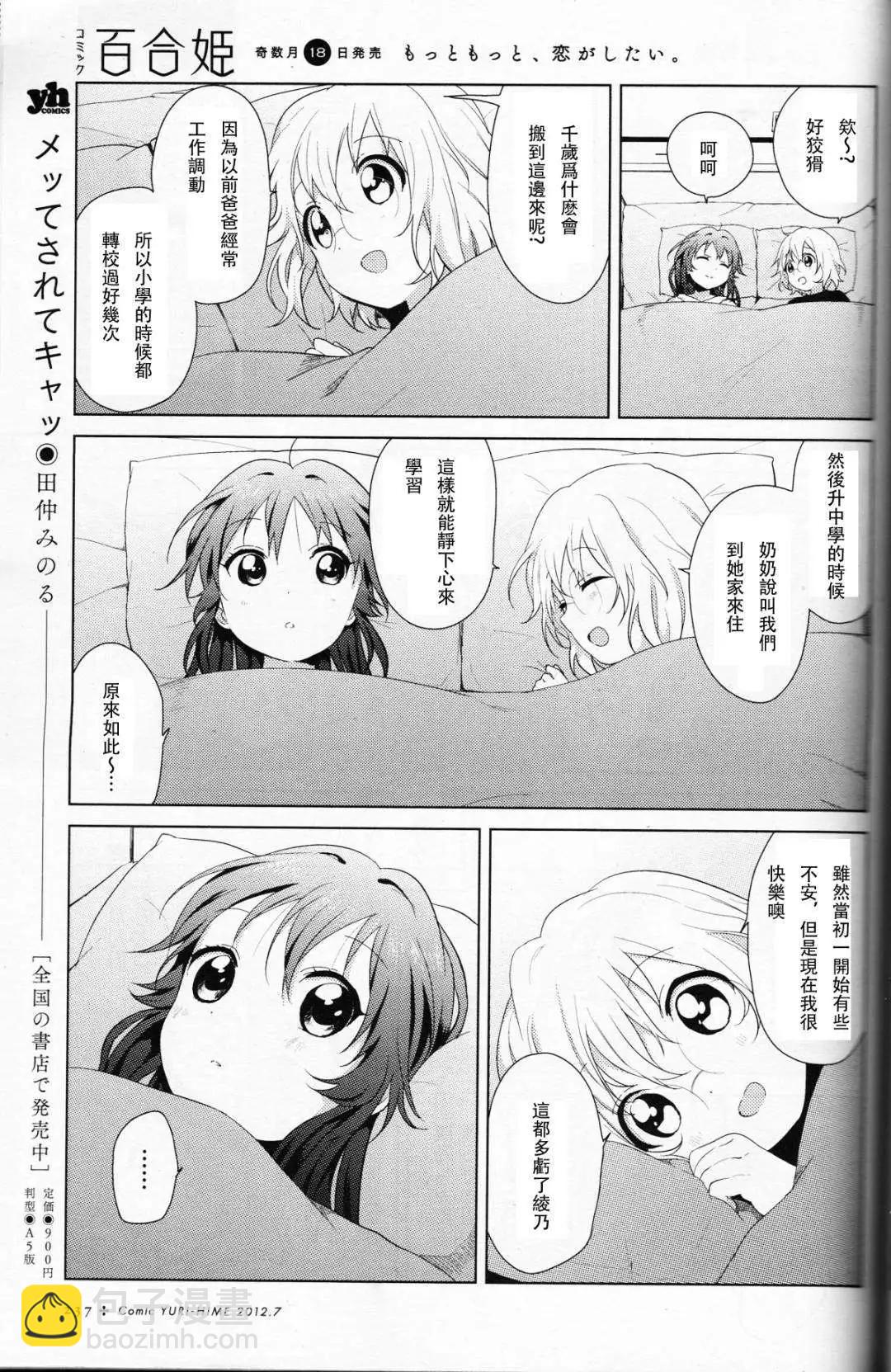 《轻松百合》第60-61回 第17页