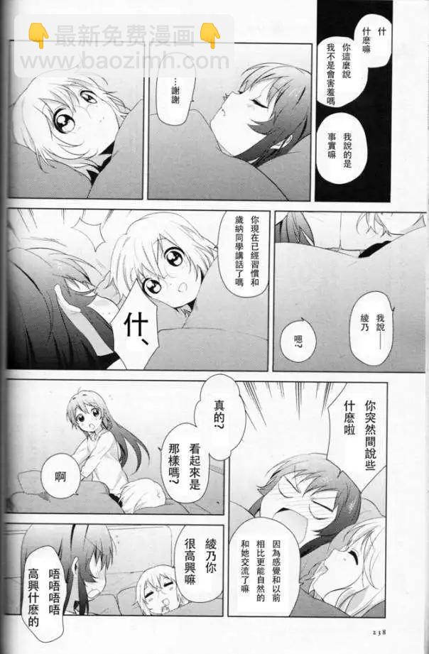 《轻松百合》第60-61回 第18页