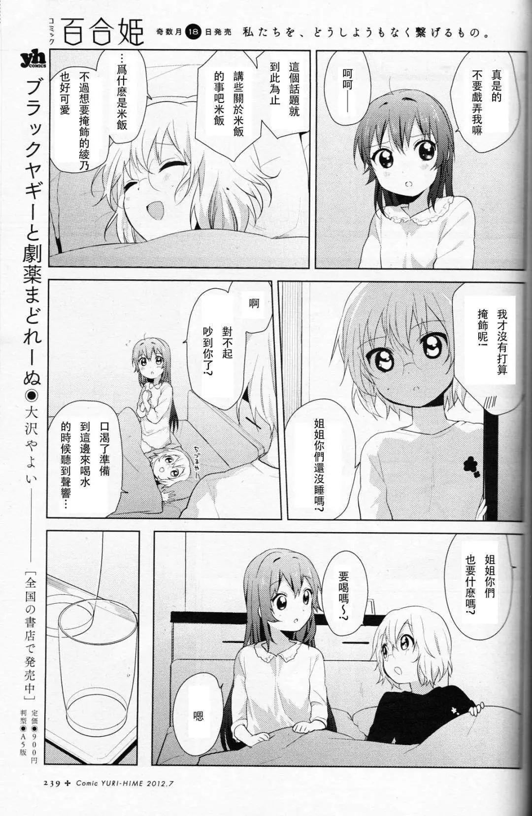 《轻松百合》第60-61回 第19页