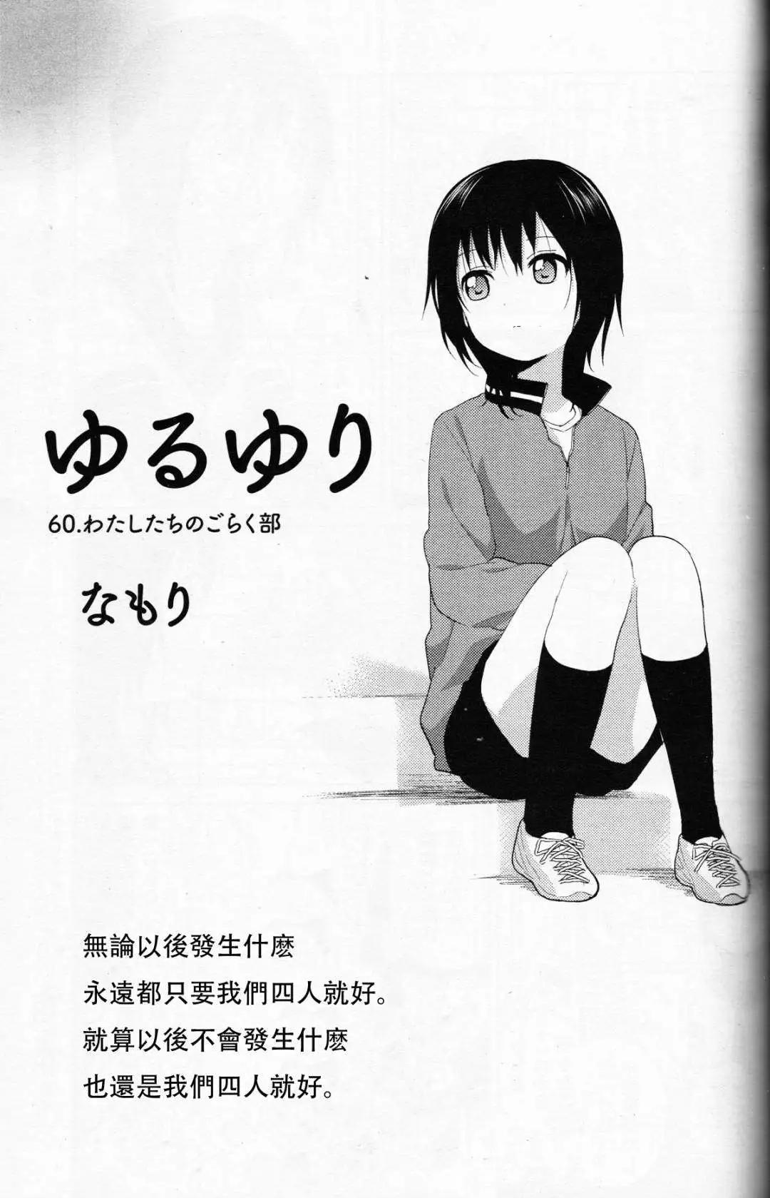 《轻松百合》第60-61回 第1页