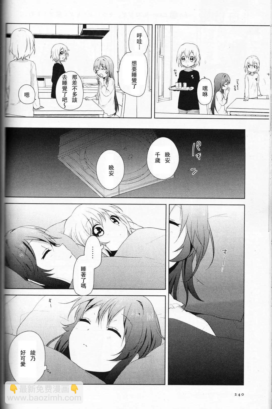 《轻松百合》第60-61回 第20页