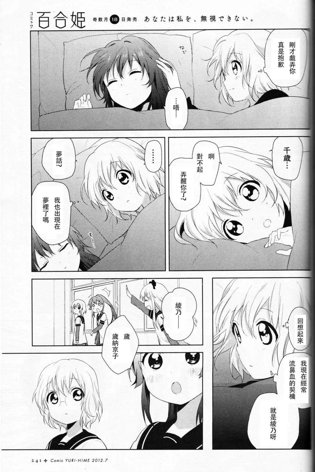 《轻松百合》第60-61回 第21页