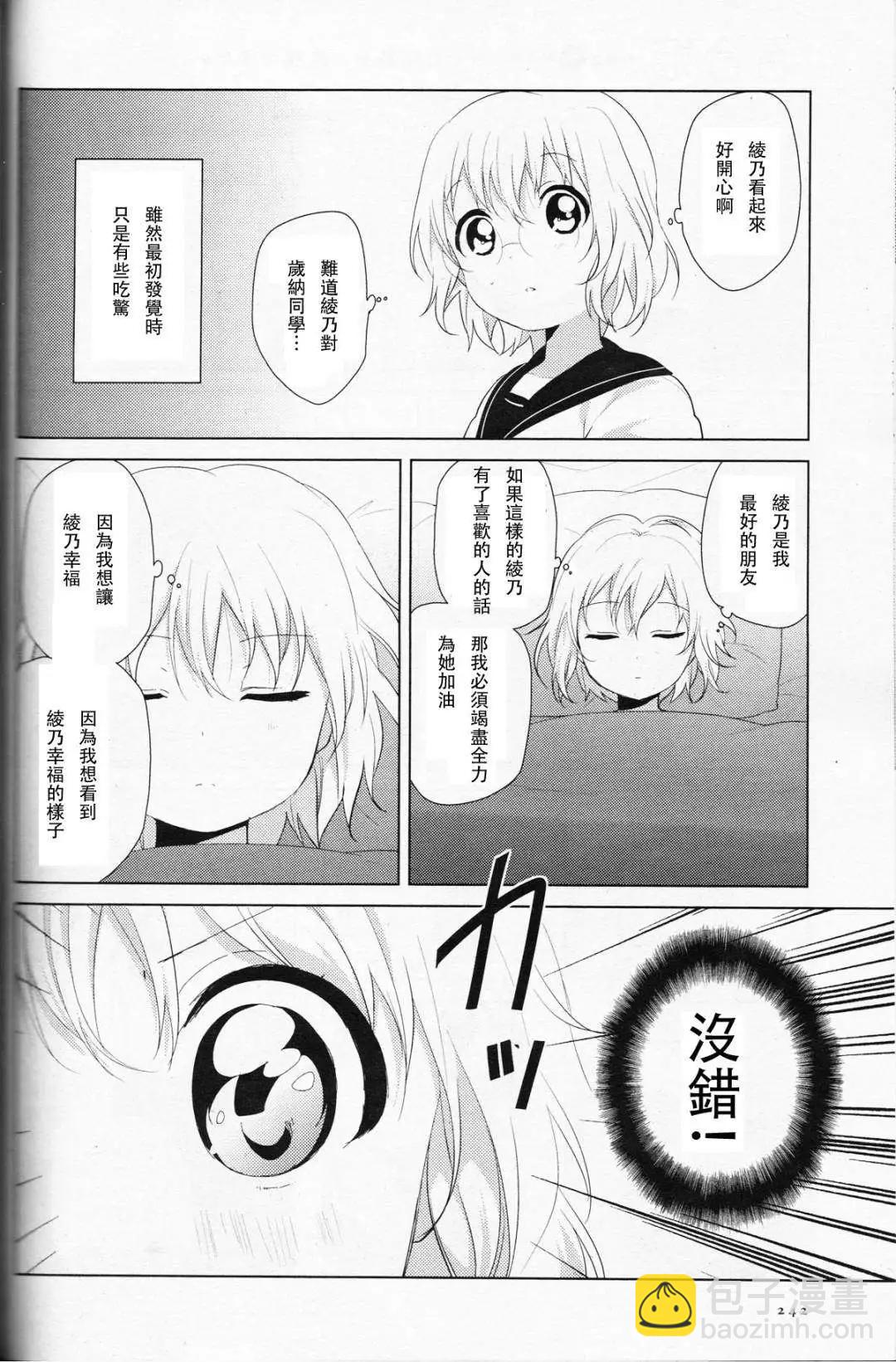 《轻松百合》第60-61回 第22页