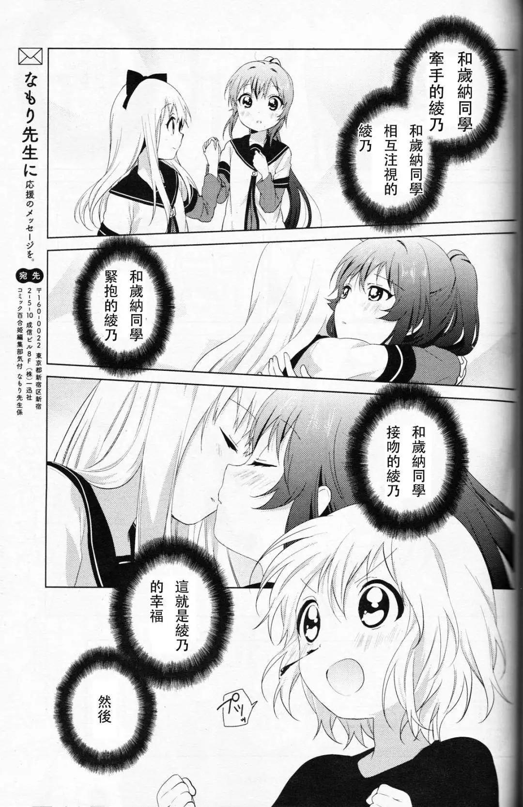 《轻松百合》第60-61回 第23页